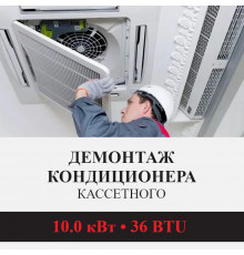 Демонтаж кассетного кондиционера Kentatsu до 10.0 кВт (36 BTU) до 100 м2